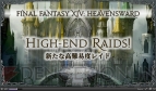 『ファイナルファンタジーXIV：HEAVENSWARD』