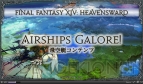 『ファイナルファンタジーXIV：HEAVENSWARD』