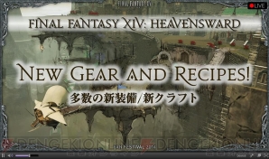 『ファイナルファンタジーXIV：HEAVENSWARD』