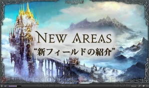 『ファイナルファンタジーXIV：HEAVENSWARD』