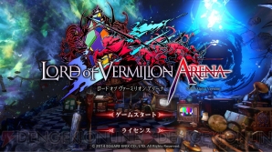 『LORD OF VERMILION ARENA』