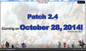 『新生FFXIV』パッチ2.4情報