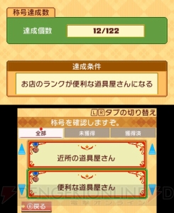 3DS『王国の道具屋さん』とスマホアプリ版の違いは？ 田村ゆかりさんによる紹介動画が公開