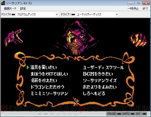 『ソーサリアン ユーティリティーDISK（X1版）』