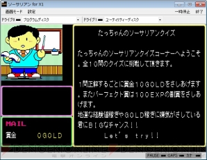 『ソーサリアン ユーティリティーDISK（X1版）』