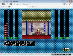 『ロマンシア（PC-8801版・Windows8.1対応版・E.M.D対応版）』