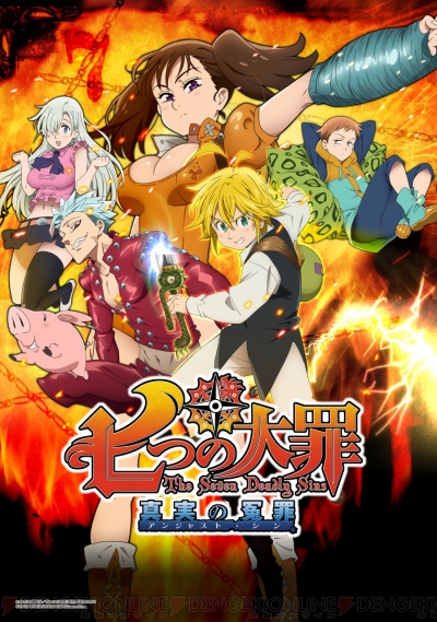七つの大罪 真実の冤罪 は15年2月11日に発売 クエスト形式で進むゲームの流れを紹介 電撃オンライン