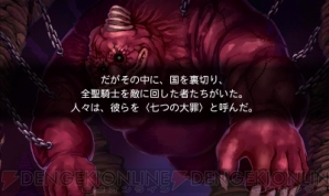 『七つの大罪 真実の冤罪』