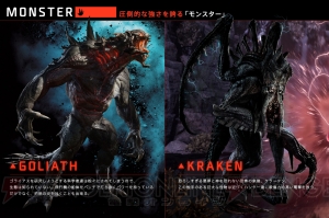 10月31日から『Evolve（エボルブ）』アルファテストが開始！ 4対1のサバイバルACTに3,000名をご招待