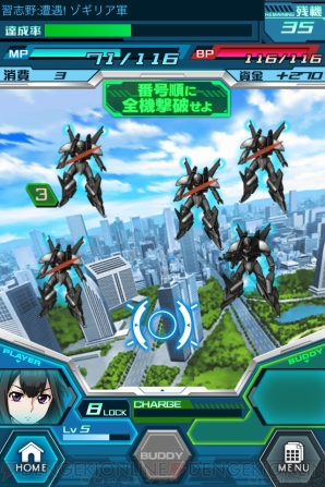 『バディコン』