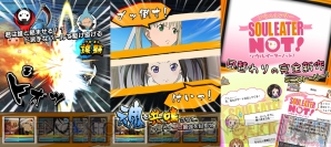 『ソウルイーター×ソウルイーターノット！』
