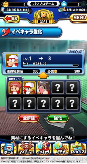『実況パワフルプロ野球』