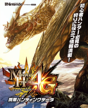 『電撃Nintendo 12月号』