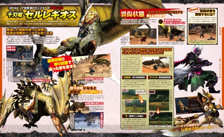 『電撃Nintendo』12月号は『モンスターハンター4G』を特集!! 『MH4G携帯ハンティングデータ』にも注目