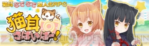 『猫耳さばいばー！』
