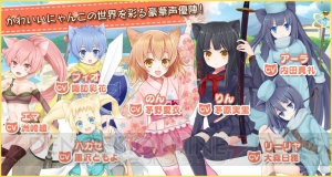 本物のネコをスマホカメラで擬人化するRPG『猫耳さばいばー！』が登場！