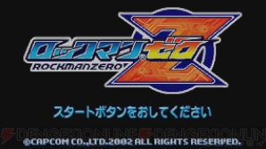 『ロックマン ゼロ』