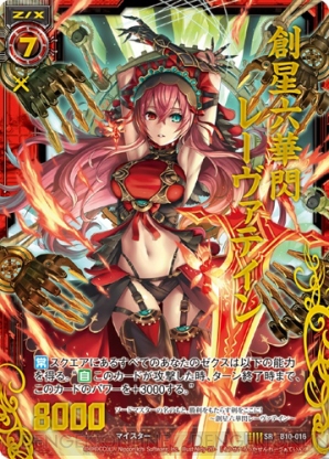 Z/X（ゼクス）』の最新ブースター『真紅の戦乙女』発売直前