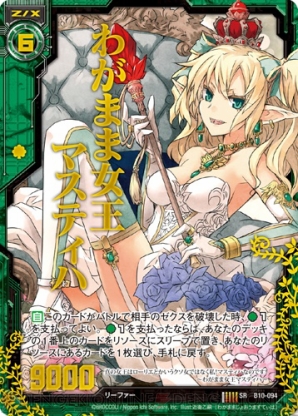 Z/X（ゼクス）』の最新ブースター『真紅の戦乙女』発売直前
