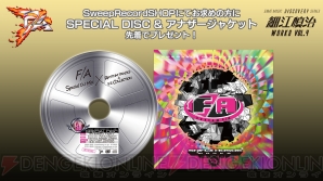 『細江慎治WORKS VOL.4 ～F/A～』