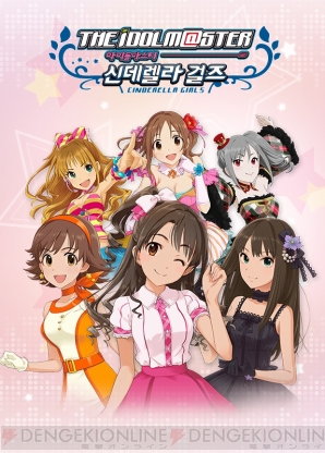 『アイドルマスター シンデレラガールズ』