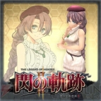 『英雄伝説 閃の軌跡II』