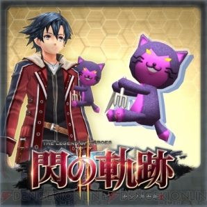 『英雄伝説 閃の軌跡II』