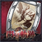 『英雄伝説 閃の軌跡II』
