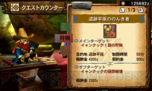 『MH4G』エピソードクエスト第1弾“湯けむり繁盛記”は10月31日配信。2話までのあらすじを掲載
