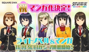 『スクールガールストライカーズ』