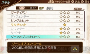 『テイルズ オブ ザ ワールド レーヴ ユナイティア』