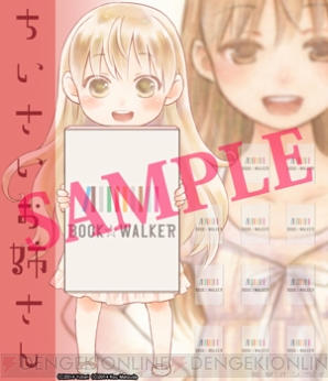 ついに完結 ほのぼのゲーム系4コマ ちいさいお姉さん 第11 12巻が2冊同時発売 電撃ps 電撃playstation