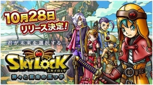 アプリ『スカイロック -神々と運命の五つ子-』の配信日が10月28日に決定