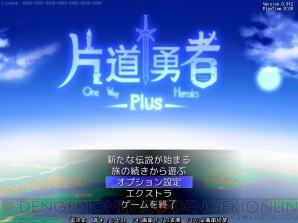 『片道勇者プラス』