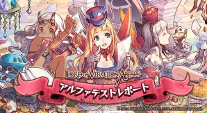 『LORD of VERMILION ARENA』