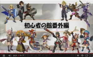 “ファイナルファンタジーエクスプローラーズ～初心者の館 Vol.03～”
