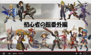 『FFエクスプローラーズ』特番を総まとめ。吹雪を止める“天変地異”やコラボアイテムの封入方法が明らかに