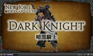 【速報】『FFXIV 蒼天のイシュガルド』の新ジョブ・暗黒騎士が正式発表！ ロールはタンクで武器は両手剣