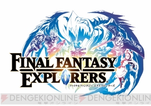 『ファイナルファンタジーエクスプローラーズ』