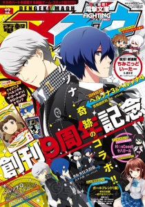 電撃マオウ12月号』は『ペルソナ4』＆『ペルソナ3』を同時掲載