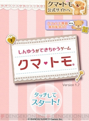 “癒し系アプリ特集”