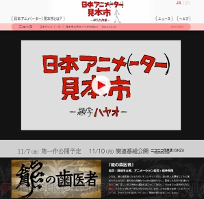 “日本アニメ（ーター）見本市”