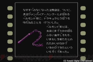 『悪魔城伝説』