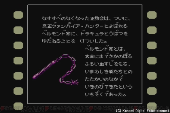 『悪魔城伝説』