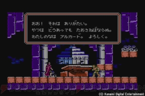 『悪魔城伝説』