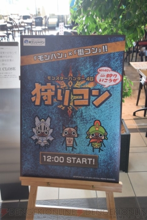 “狩りコン ～MH4Gで一狩りいこうぜ～”