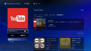PS4用YouTubeアプリ