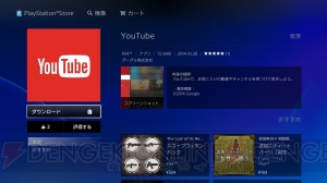 PS4システムソフトウェアのアップデートに合わせてYouTubeアプリが明日10月28日から配信