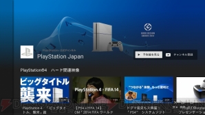 PS4用YouTubeアプリ
