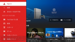 PS4用YouTubeアプリ